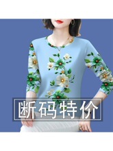 【限量活动】春秋季新款妈妈装圆领长袖洋气印花遮肚恤上衣女衫