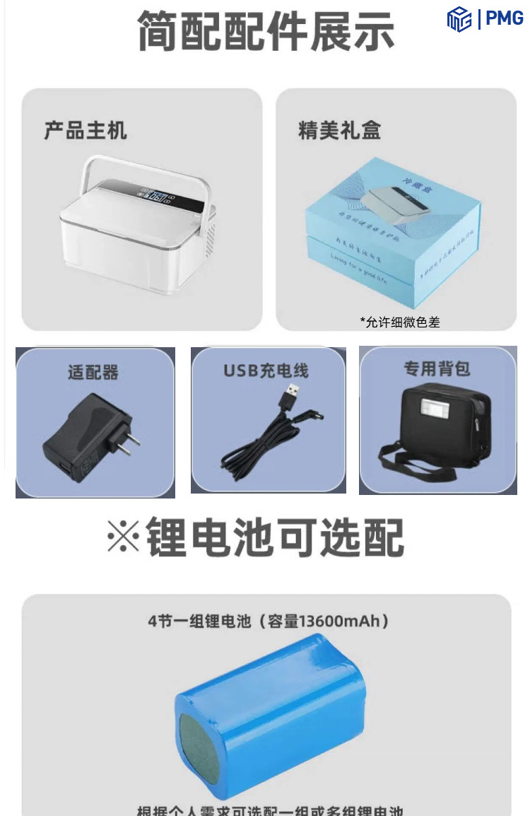 Pmg Portable Medicine Refrigeration Box Insulin Refrigeration Box Growth Hormone 2-8 ℃ Refrigerated Mini Fridge