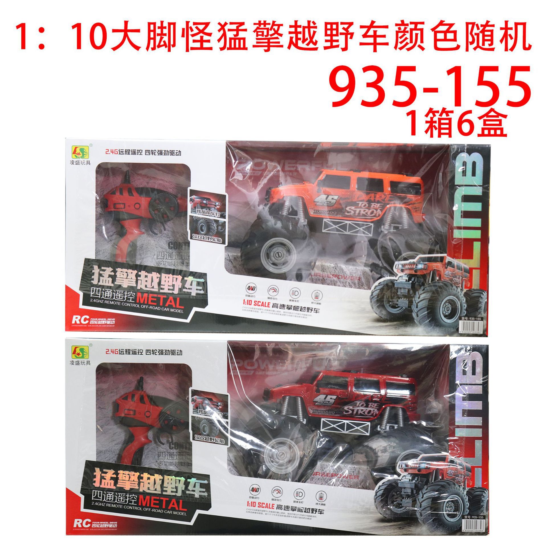 凌盛玩具四驱大脚怪越野遥控赛车攀爬车可充电儿童玩具