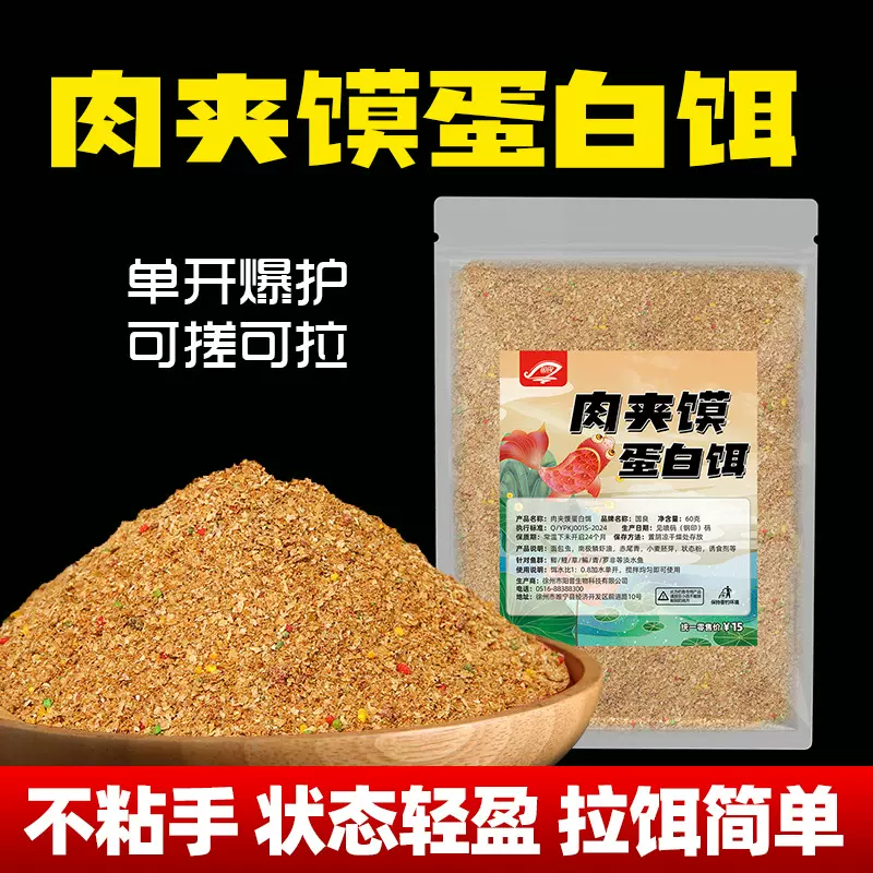 肉夹馍蛋白饵钓鱼饵料淡水鱼野钓黑坑通用鲫鱼鲤草鳊鱼青鱼单开饵