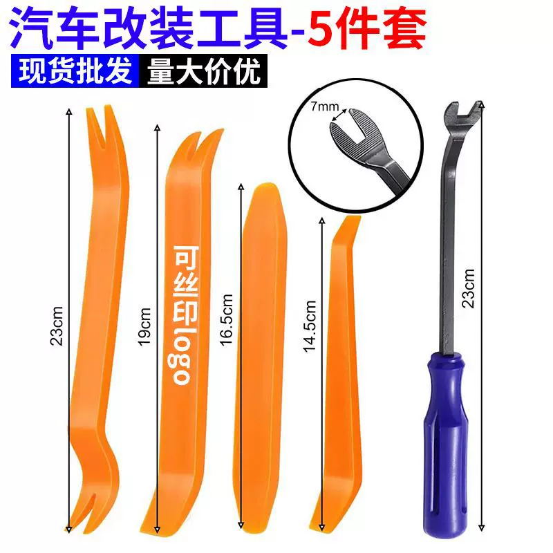汽车音响拆装工具5件套卡扣6寸胶扣起子内饰门板撬板导航安装工具