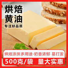 烘焙黄油家用500g煎牛排雪花酥曲奇饼干牛轧糖面包专用奶油烘焙