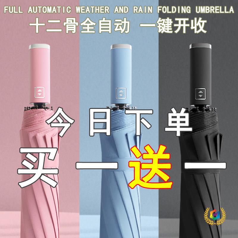 Buy One Get One Free Umbrella, Student Automatic Sun Umbrella, Men's and Women's Sunshade Umbrella, Double-Sized Sun Protection Folding Umbrella, Sturdy Buy One Get One Free Umbrella, Student Automatic Sun Umbrella, Men's and Women's Sunshade Umbrella, Double-Sized Sun Protection Folding Umbrella, Sturdy