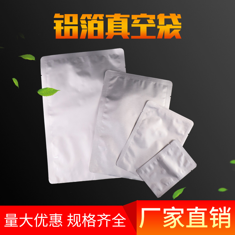 三边封铝箔塑封袋自封密封包装袋食品干果抽真空袋茶叶袋食品级