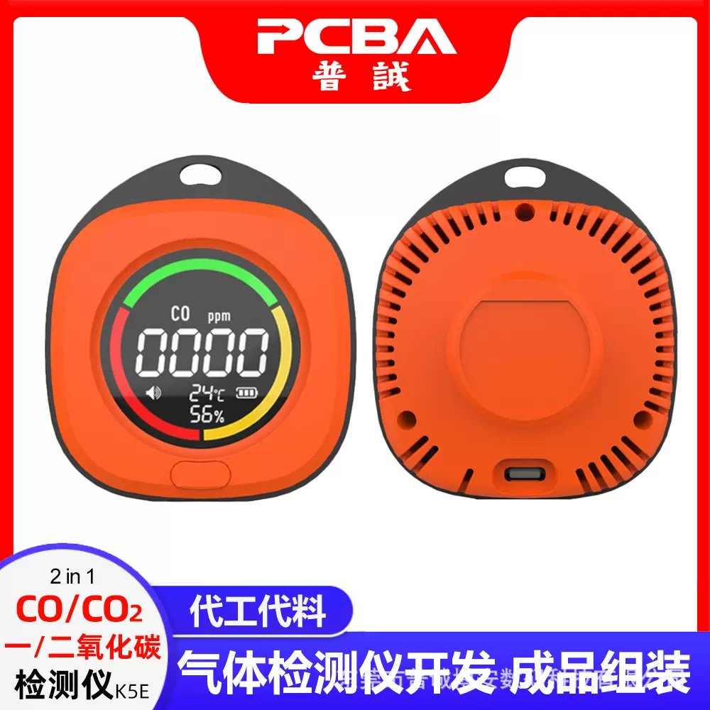 二合一CO2二氧化碳CO一氧化碳检测仪 气体监测仪PCBA开发组装成品