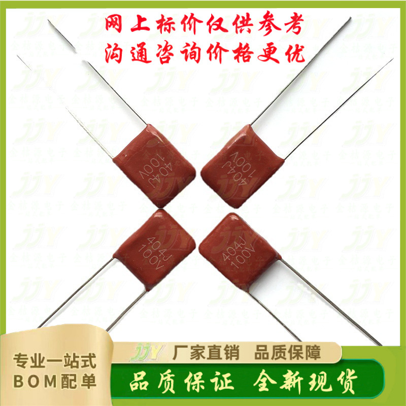 金桔源 CBB金属膜电容 100V333J 0.033UF 33NF P=5