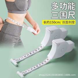 腰围测量尺软尺量三围测量尺围度纬度尺皮尺臂围卷尺胸围健