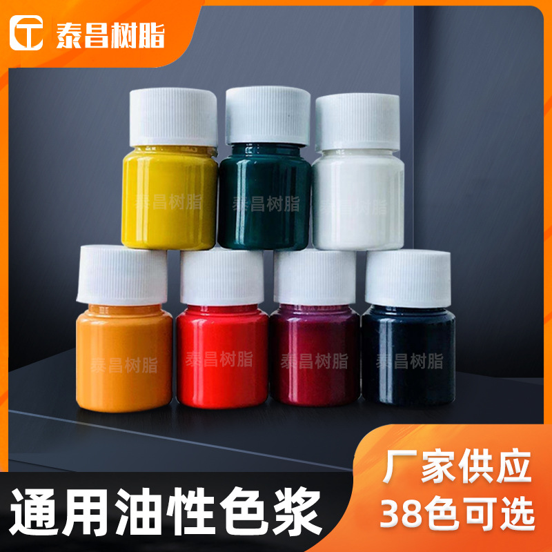 厂家通用色浆高浓度油性树脂色膏环氧树脂颜料实色diy滴胶配色浆