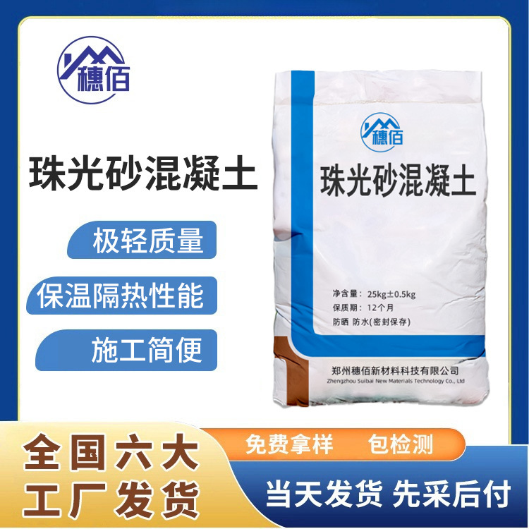 珠光砂混凝土抗冻抗渗防水保温隔热高强防腐珠光砂混凝土