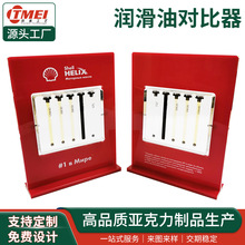 亚克力创意机油展示架发动机润滑油对比器可翻转油品黏度比较器