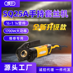 虎王小型手持式1/2-1 1/4寸电动套丝机手提式镀锌钢管维修套丝机