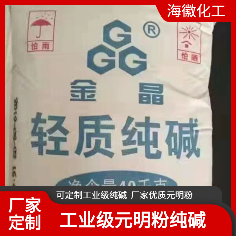 Customizable Industrial-Grade Decontamination Cleaning Bulk Raw Material Soda Ash, Sodium Carbonate, Light Soda Ash Raw Material Customizable Industrial-Grade Decontamination Cleaning Bulk Raw Material Soda Ash, Sodium Carbonate, Light Soda Ash Raw Material