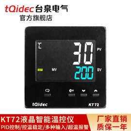 台泉电气tqidec 液晶温控器KT72多种输入PID温控表智能LCD温控仪