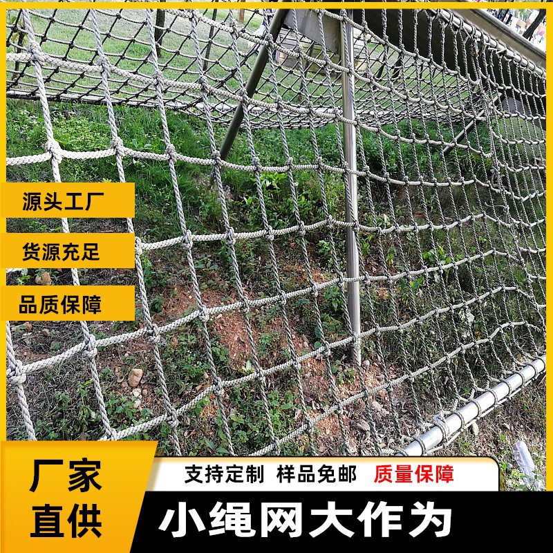 广州从化花都游乐场攀爬网拓展训练有结网淘气堡防护安全防护