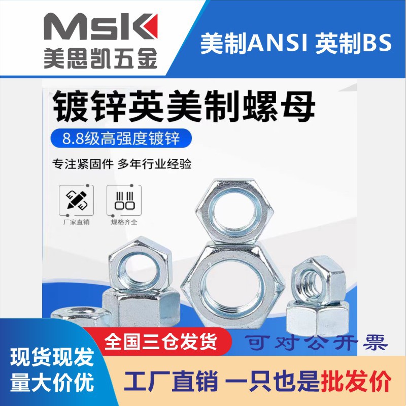 厂家直销 2级美制六角螺帽    4.8级螺母  现货供应 免费拿样
