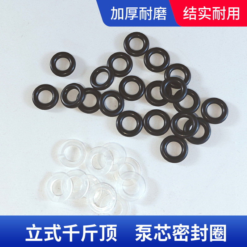 液压立式千斤顶配件 皮垫圈密封件活塞油封千斤顶泵芯密封圈