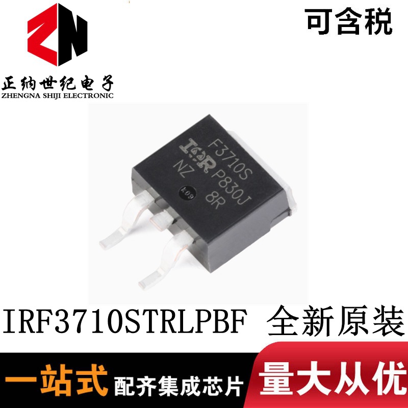 全新原装 IRF3710STRLPBF TO-263-3 N沟道 100V/57A 贴片MOSFET管