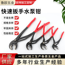 快速扳手水泵钳厂家批发工业级活动管子钳万用卫浴龙头扳手维修