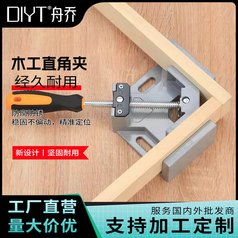 跨境单手柄双色柄90度铝合金直角夹拼角夹玻璃直角工具平口钳