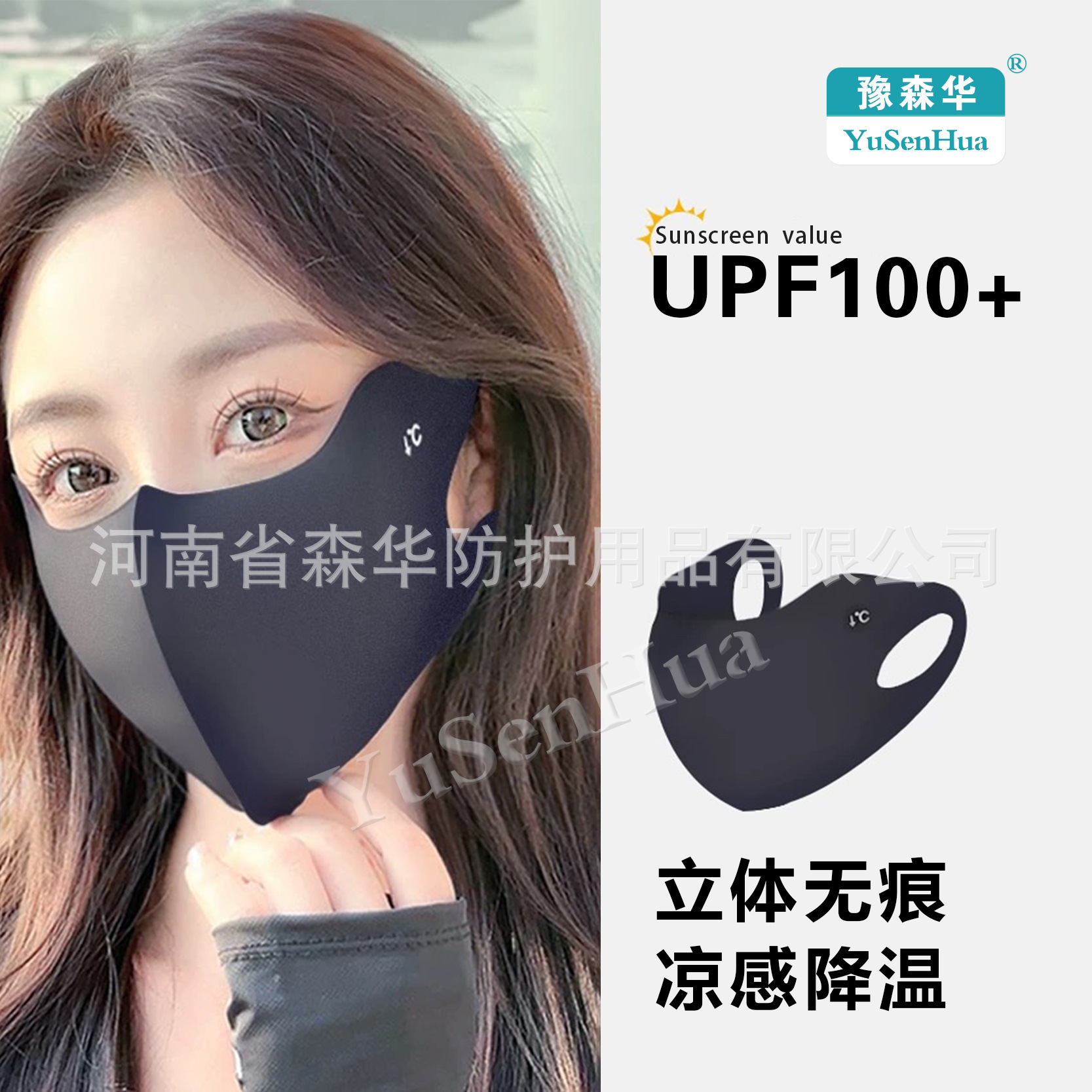 冰感玻尿酸防晒口罩，护眼角防晒口罩，冷感口罩UPF100+