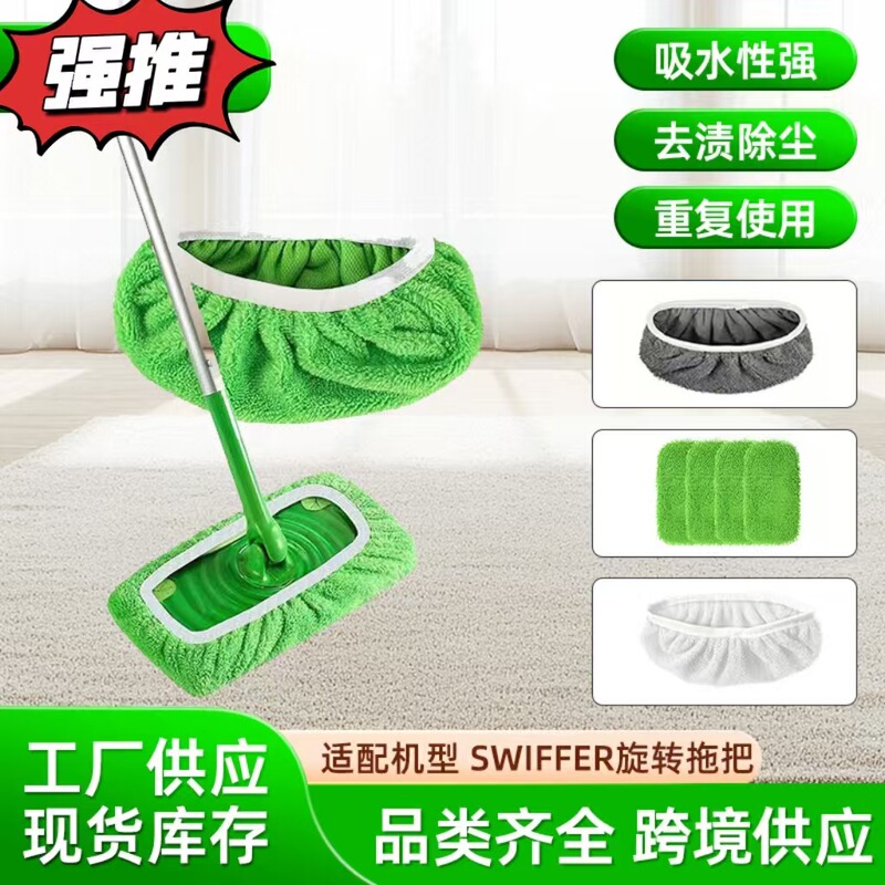 Compatible Swiffer Mop Replacement Cloth Cover, Mop Cloth for Home Use, Dual-Use for Dry and Wet Cleaning, Rotating Mop Cloth Cover Compatible Swiffer Mop Replacement Cloth Cover, Mop Cloth for Home Use, Dual-Use for Dry and Wet Cleaning, Rotating Mop Cloth Cover