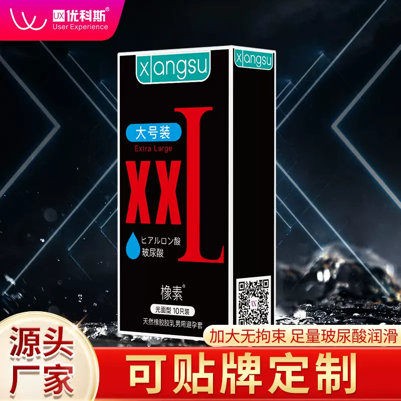 优科斯玻尿酸光面大号男用避孕套 安全套10只 源头工厂