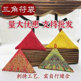 DIY刺绣空袋三角符袋随身袋宝宝手缝胎毛袋红色平安护身符袋