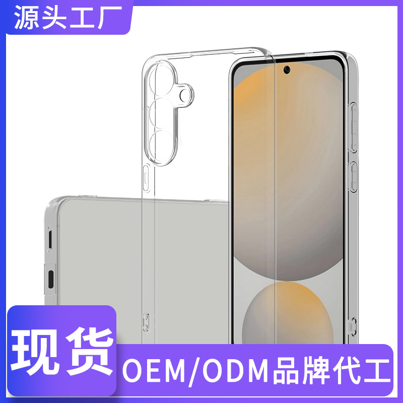 适用三星S25Edge手机壳S25FE全包Ultra透明tpu软壳水晶冰透壳素材
