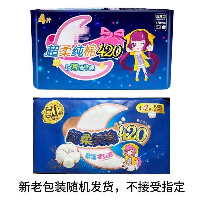 Seven Degrees Ultra-Thin Pure Cotton Extended 420mm Sweet Sleeping Night Sanitary Napkin 4 Pieces/Pack 3043