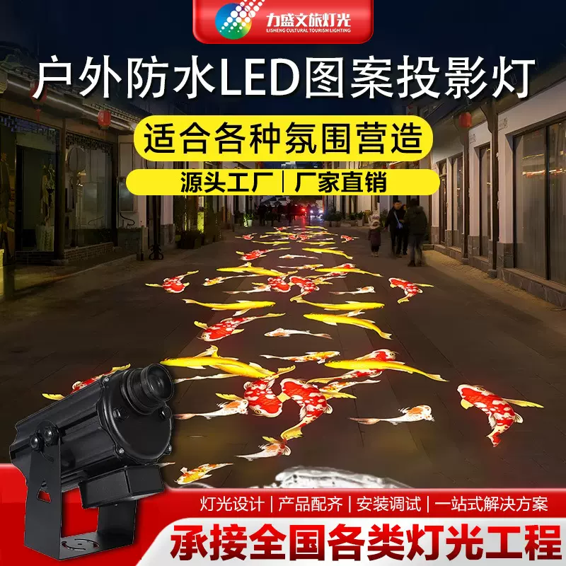 飞鸟游鱼图案广告投影灯室外地面店铺门店公园亮化高清logo投射灯