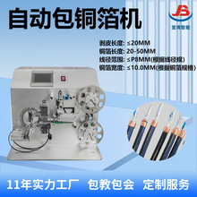 半自动包铜箔机 数据线缠铜箔设备 屏蔽线卷铜箔铝箔缠绕机
