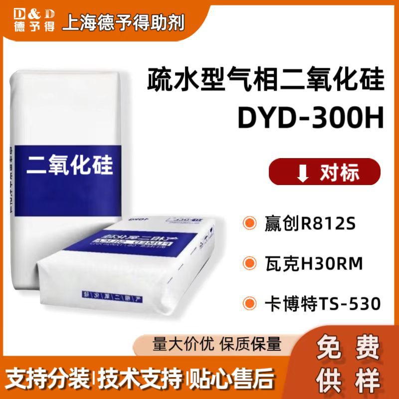 Hydrophobic gas silicone DYD-300H benchmarks Evonik R812S Wacker…
