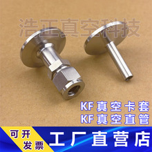 KF真空卡套接头  真空气管接头 真空接头 KF16 KF25 真空卡盘接头