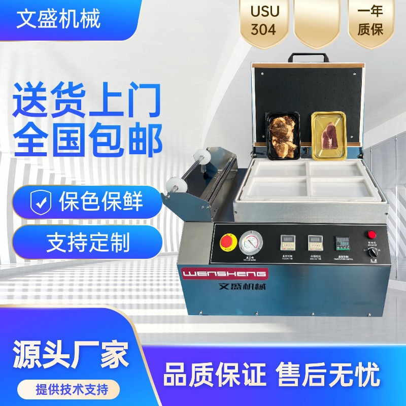 文盛贴体包装机牛排生鲜真空保鲜机预制菜三文鱼覆膜包装封口机