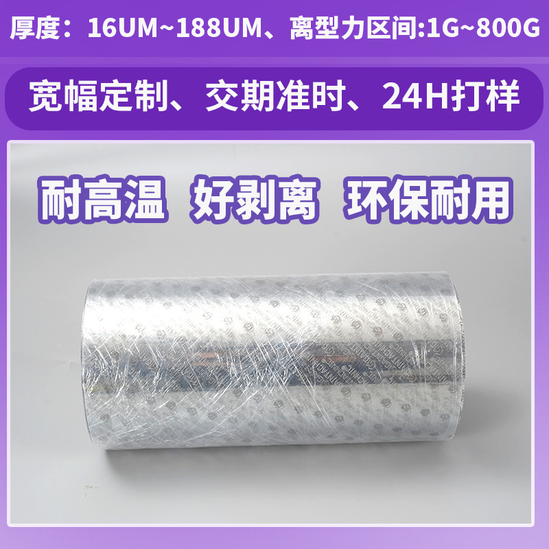 Mass Customization of Single-Sided Beverage Bottle Pet Polyester Release Film Double-Sided Thermal Transfer Peel Film Pet Printing Release Film
