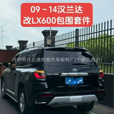 Suitable for 2012-2014 Highlander Big Surrounded