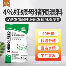 4%妊娠母猪预混料后备母猪饲料怀孕母猪复合预混合饲料九五贞齐