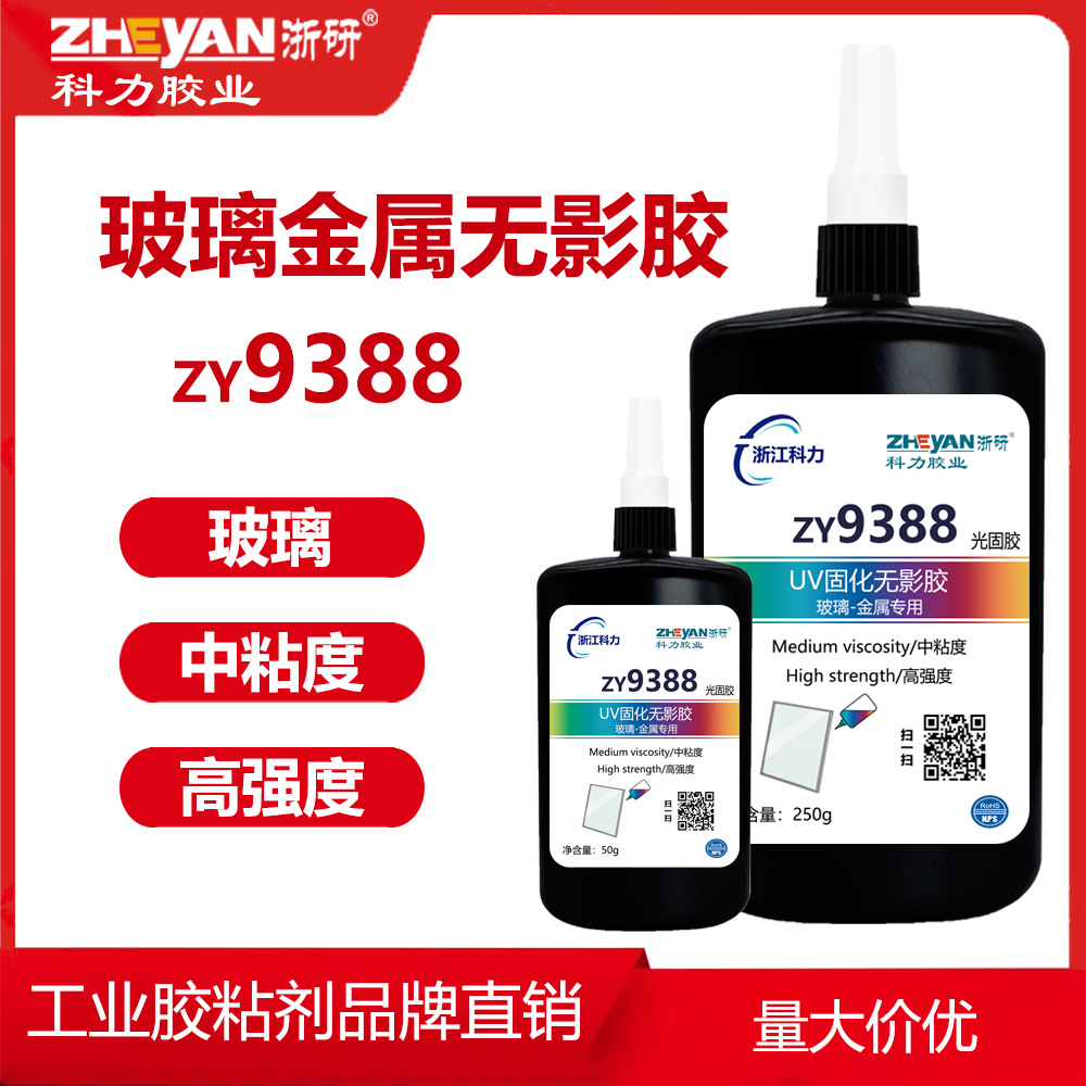 科力玻璃金属无影胶9388