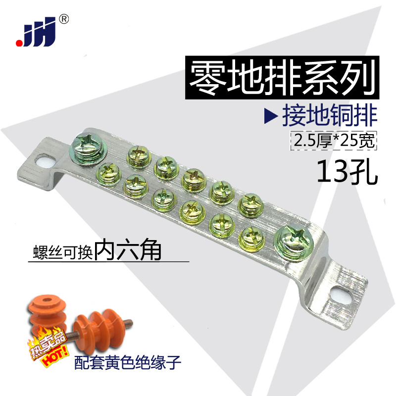 加厚双排零地排13孔 地排接线端子13地孔2.5*25零线排 铜接线端子