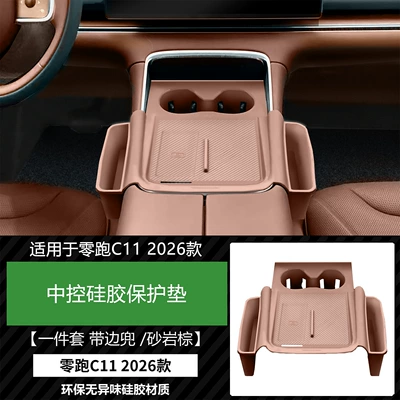 Suitable for 26 models of Leapmotor C11, Anti-slip mat - sandstone-brown
