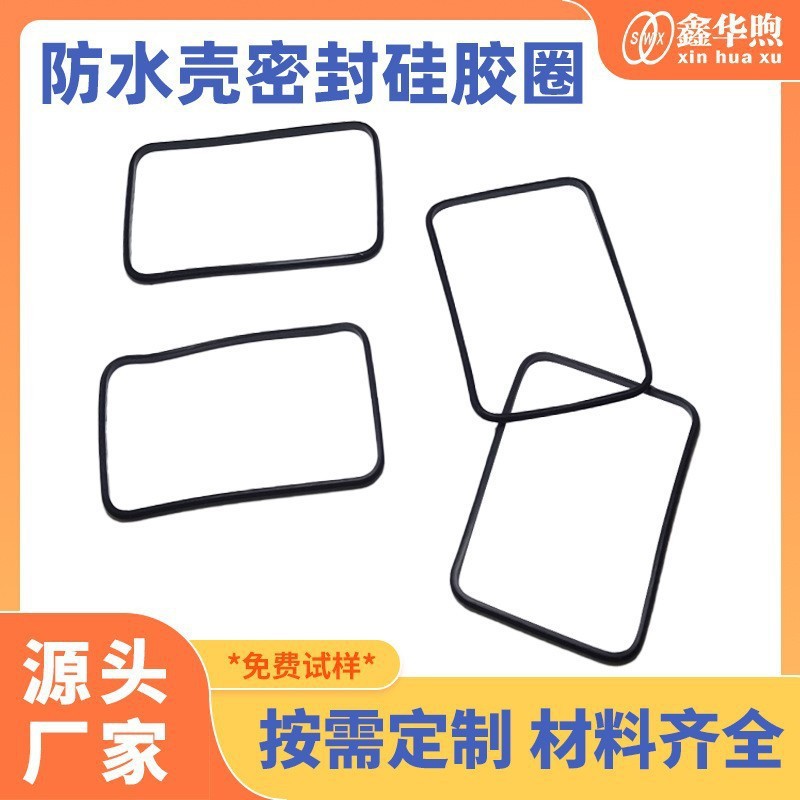 方形硅胶密封圈 硅胶圈氟胶丁晴胶耐高温防水 LED灯具硅胶方形圈