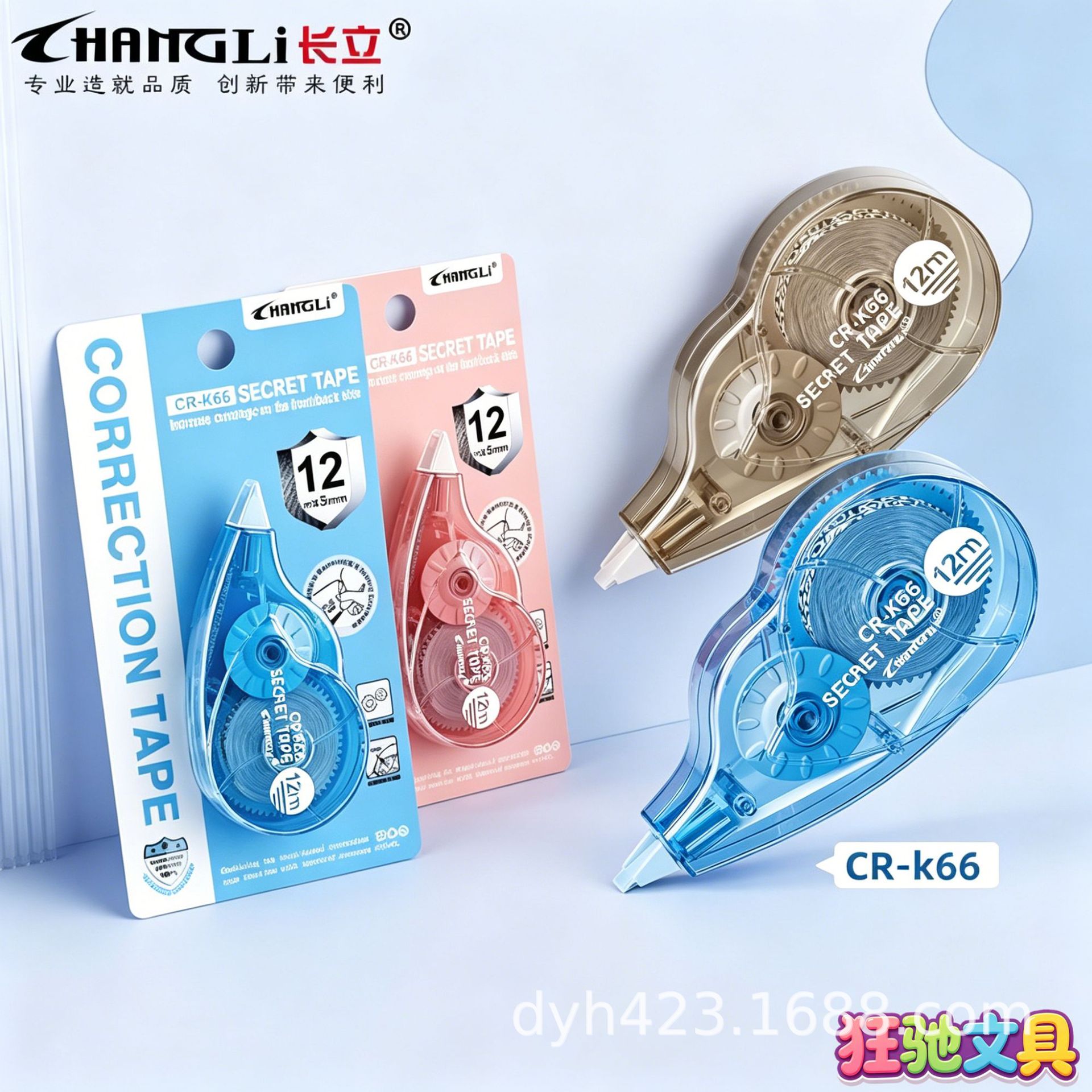 CR-K66加密修正带 展11.png