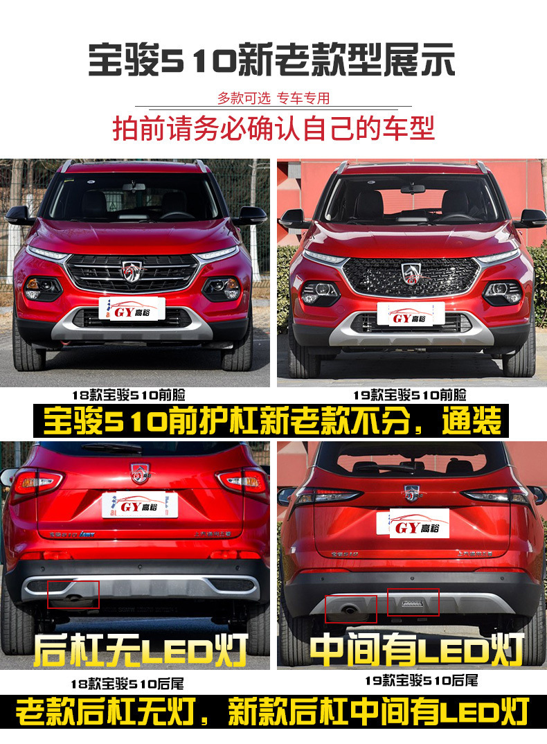 Suitable for 18 Models of Baojun 530 560 Front and Rear Bumpers, 560 Rear Bumpers, 510 Special Bumpers, 530 Front Bumpers