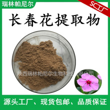 长春花提取物30:1 长春花粉 现货量大从优 植物长春花萃取