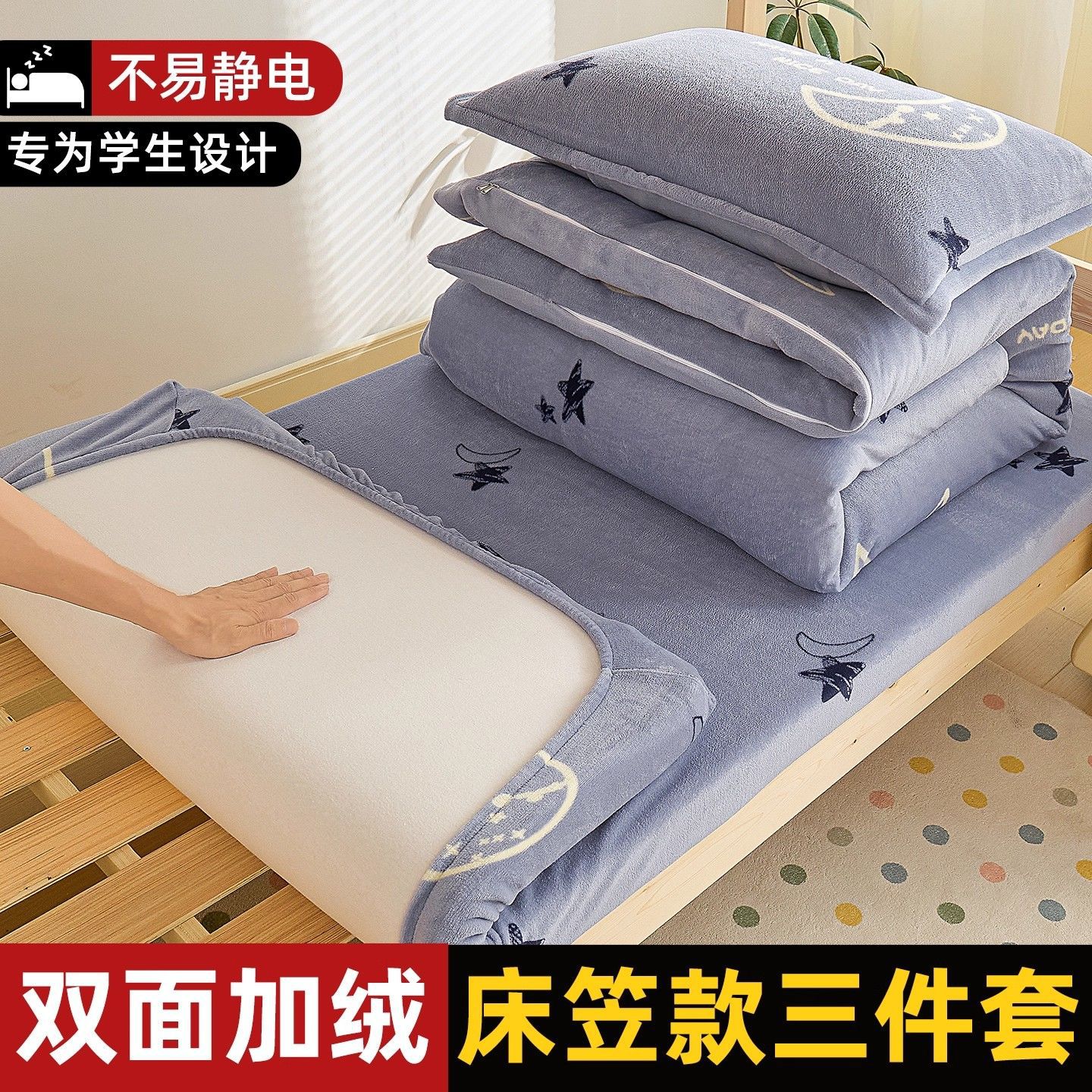 Dormitorio de estudiantes de invierno cama de tres piezas de pelusa de leche gruesa no pierde pelo doble cara más pelusa de coral seis piezas de pelusa