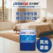 地坪漆无机清漆亮光罩面高光泽高硬度超耐磨抗紫外线A级防火厂家
