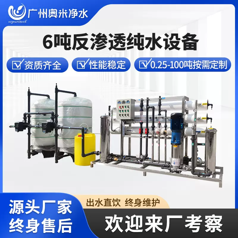 6吨反渗透设备RO大型工业水处理设备商用净水器直饮水机全自动0.5