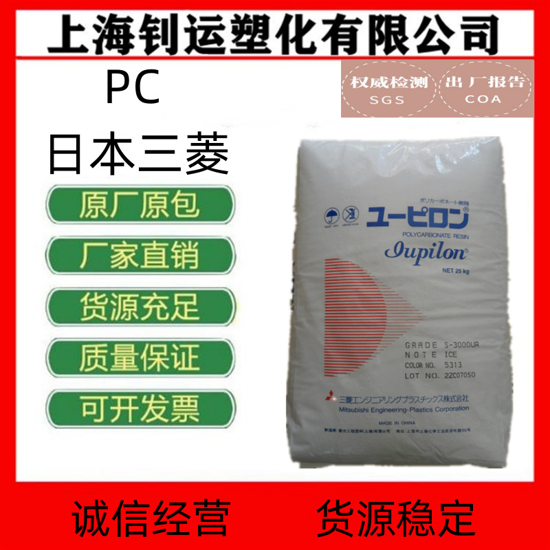 PC 日本三菱工程 泰国 7022IR 透明 低粘度 包装 脱模级 透明原料