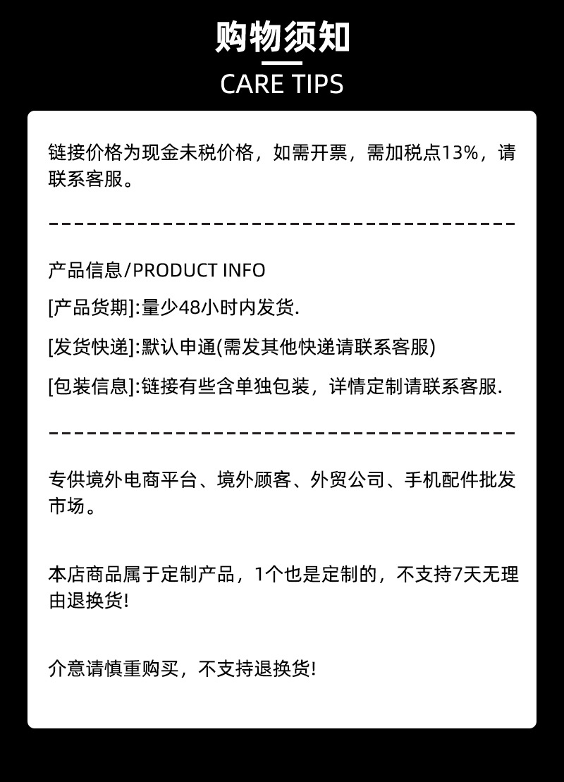 手机壳购物须知.jpg