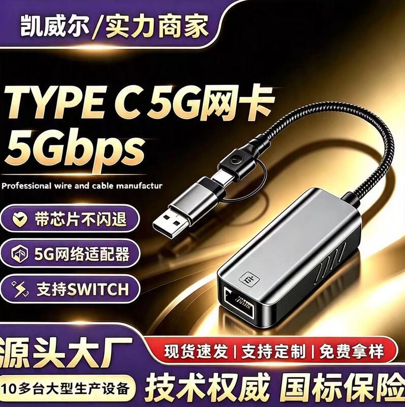 Network cable converter Ethernet laptop tablet USB to RJ45 interface type-C network card 5G gigabit network port Network cable converter Ethernet laptop tablet USB to RJ45 interface type-C network card 5G gigabit network port